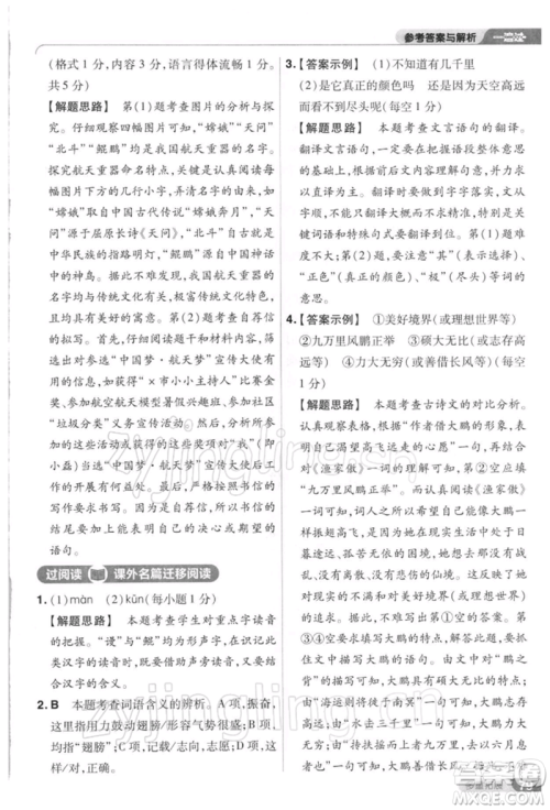 南京师范大学出版社2022一遍过八年级语文下册人教版参考答案