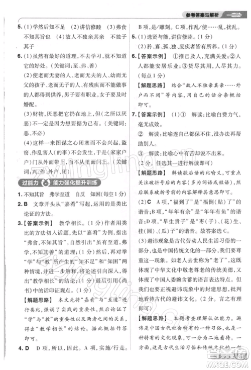 南京师范大学出版社2022一遍过八年级语文下册人教版参考答案