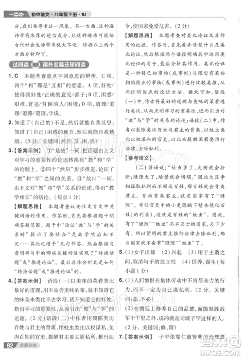 南京师范大学出版社2022一遍过八年级语文下册人教版参考答案