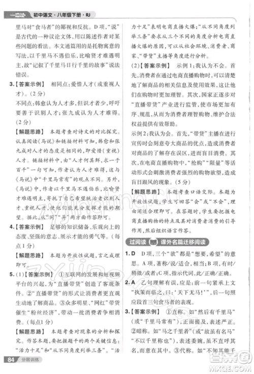 南京师范大学出版社2022一遍过八年级语文下册人教版参考答案