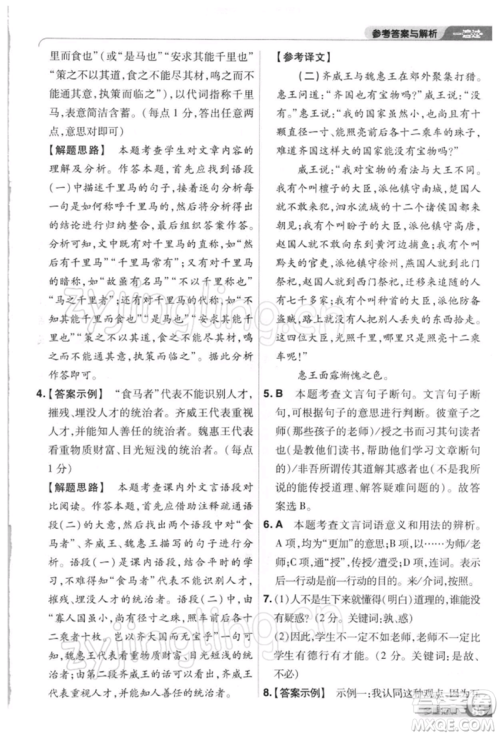 南京师范大学出版社2022一遍过八年级语文下册人教版参考答案