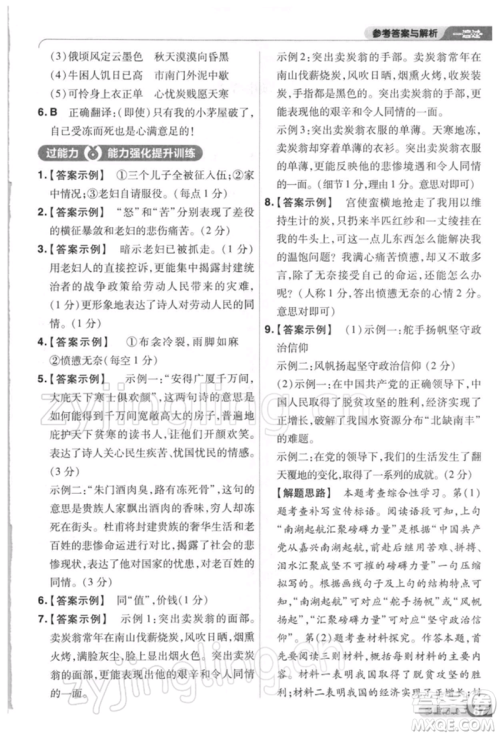 南京师范大学出版社2022一遍过八年级语文下册人教版参考答案