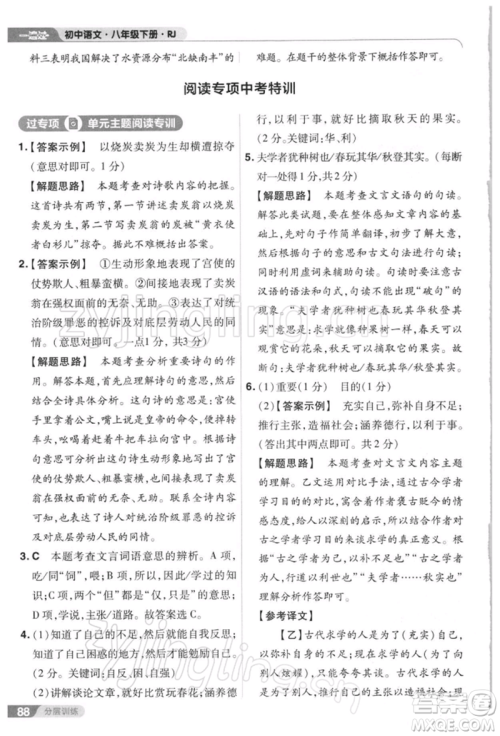 南京师范大学出版社2022一遍过八年级语文下册人教版参考答案