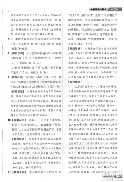 南京师范大学出版社2022一遍过八年级语文下册人教版参考答案