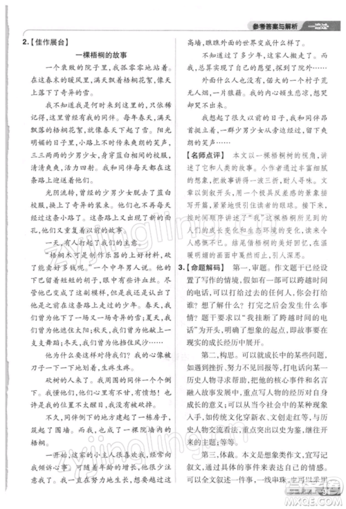 南京师范大学出版社2022一遍过八年级语文下册人教版参考答案