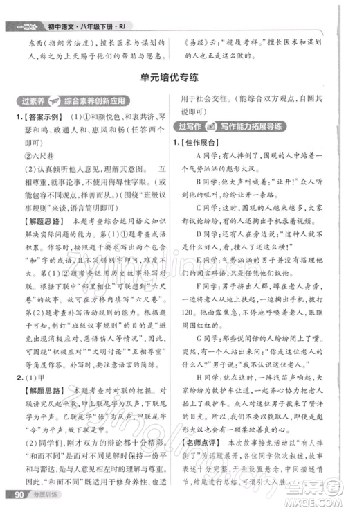 南京师范大学出版社2022一遍过八年级语文下册人教版参考答案