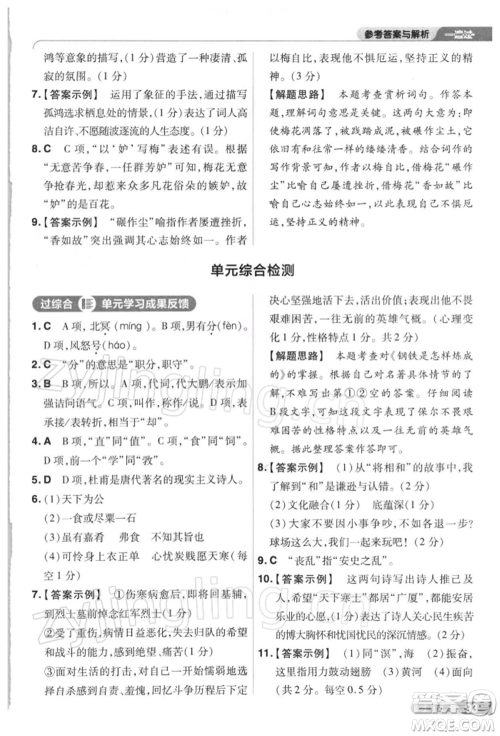 南京师范大学出版社2022一遍过八年级语文下册人教版参考答案