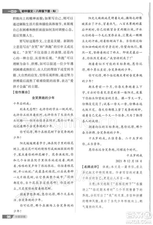 南京师范大学出版社2022一遍过八年级语文下册人教版参考答案