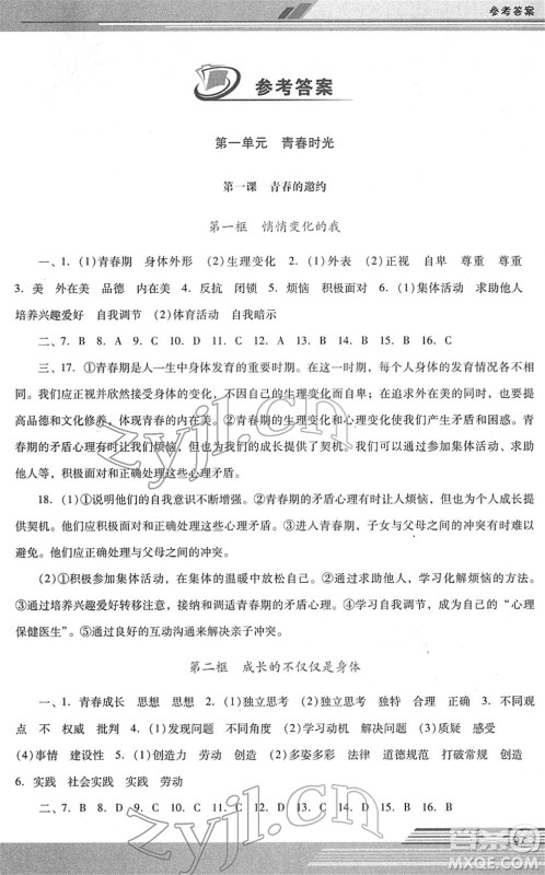 广西师范大学出版社2022新课程学习辅导七年级道德与法治下册统编版中山专版答案