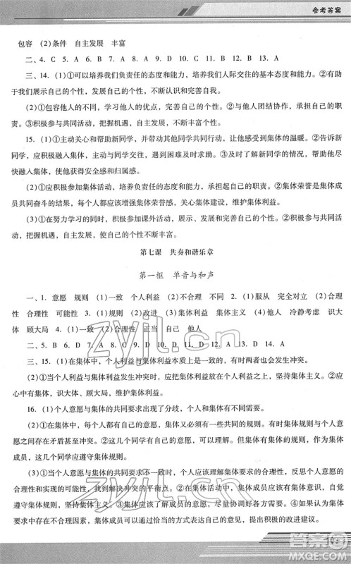 广西师范大学出版社2022新课程学习辅导七年级道德与法治下册统编版中山专版答案