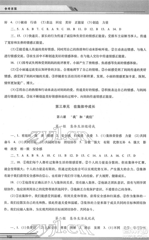 广西师范大学出版社2022新课程学习辅导七年级道德与法治下册统编版中山专版答案