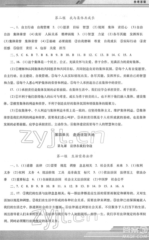 广西师范大学出版社2022新课程学习辅导七年级道德与法治下册统编版中山专版答案