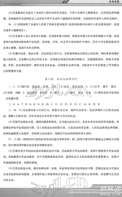 广西师范大学出版社2022新课程学习辅导七年级道德与法治下册统编版中山专版答案