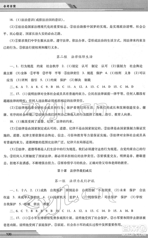 广西师范大学出版社2022新课程学习辅导七年级道德与法治下册统编版中山专版答案