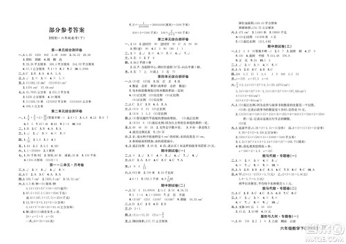 延边教育出版社2022优优好卷小学数学六年级下册BSDB北师大版答案