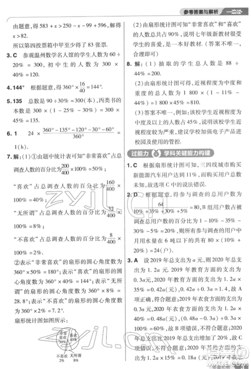 南京师范大学出版社2022一遍过八年级数学下册苏科版参考答案