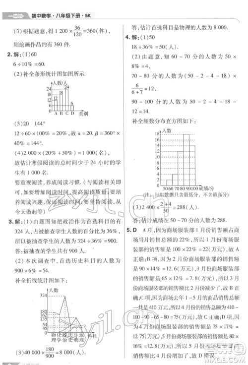南京师范大学出版社2022一遍过八年级数学下册苏科版参考答案