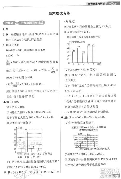 南京师范大学出版社2022一遍过八年级数学下册苏科版参考答案