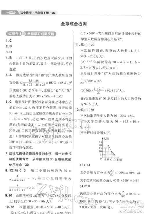 南京师范大学出版社2022一遍过八年级数学下册苏科版参考答案