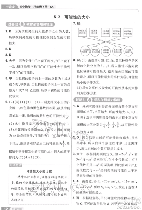 南京师范大学出版社2022一遍过八年级数学下册苏科版参考答案 南京师范大学出版社2022一遍过八年级数学下册苏科版参考答案
