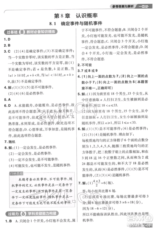 南京师范大学出版社2022一遍过八年级数学下册苏科版参考答案