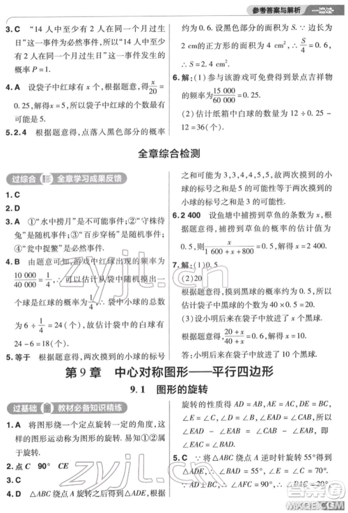 南京师范大学出版社2022一遍过八年级数学下册苏科版参考答案