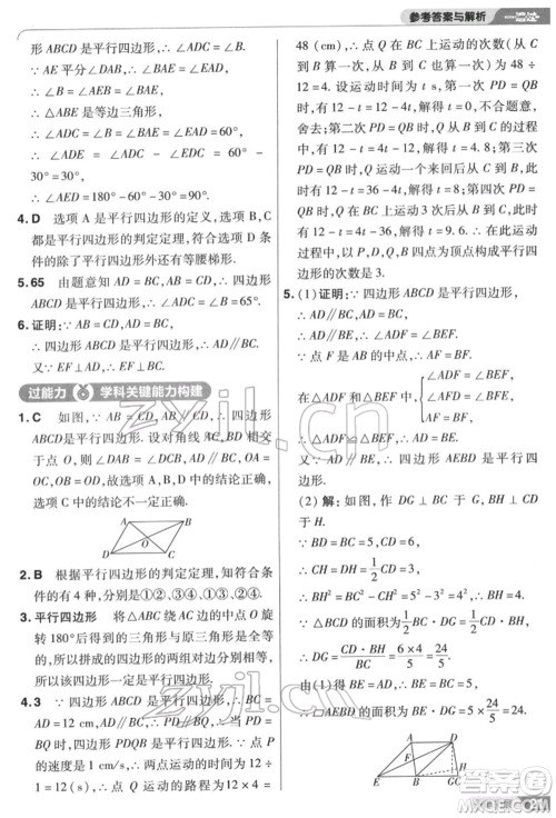 南京师范大学出版社2022一遍过八年级数学下册苏科版参考答案
