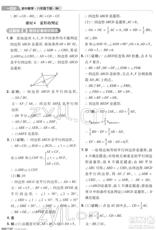 南京师范大学出版社2022一遍过八年级数学下册苏科版参考答案