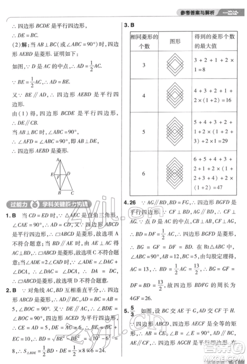 南京师范大学出版社2022一遍过八年级数学下册苏科版参考答案