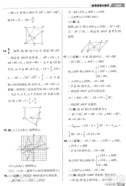 南京师范大学出版社2022一遍过八年级数学下册苏科版参考答案