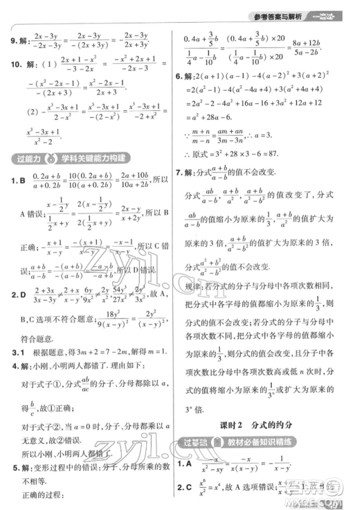 南京师范大学出版社2022一遍过八年级数学下册苏科版参考答案