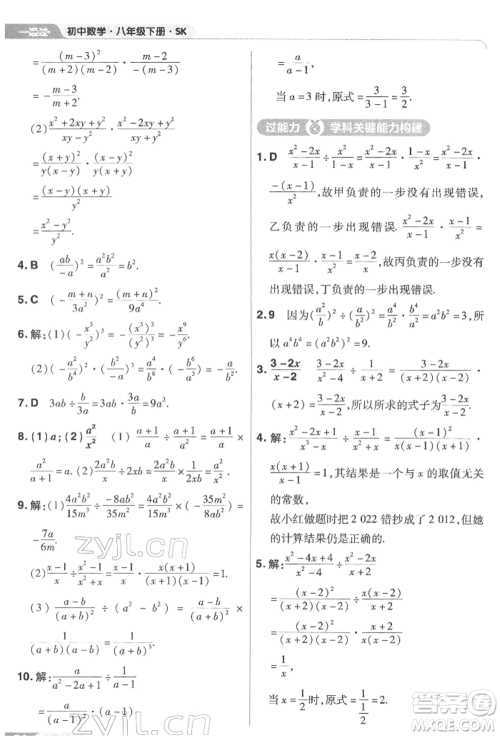 南京师范大学出版社2022一遍过八年级数学下册苏科版参考答案