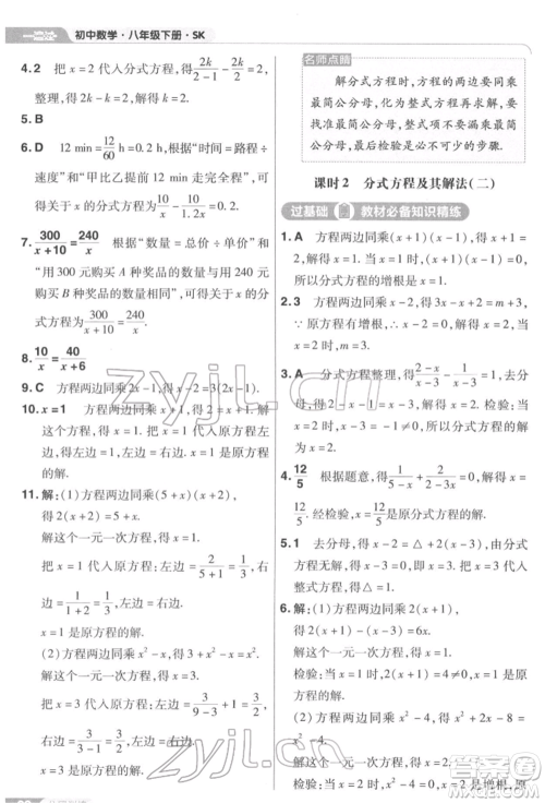 南京师范大学出版社2022一遍过八年级数学下册苏科版参考答案 南京师范大学出版社2022一遍过八年级数学下册苏科版参考答案