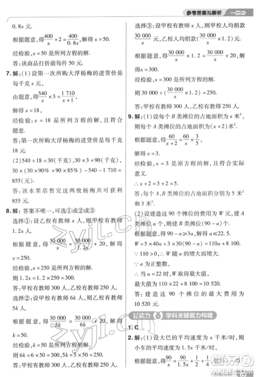 南京师范大学出版社2022一遍过八年级数学下册苏科版参考答案 南京师范大学出版社2022一遍过八年级数学下册苏科版参考答案