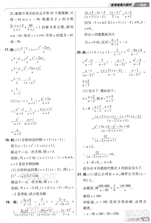 南京师范大学出版社2022一遍过八年级数学下册苏科版参考答案