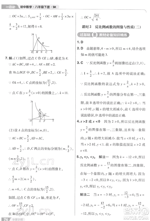 南京师范大学出版社2022一遍过八年级数学下册苏科版参考答案