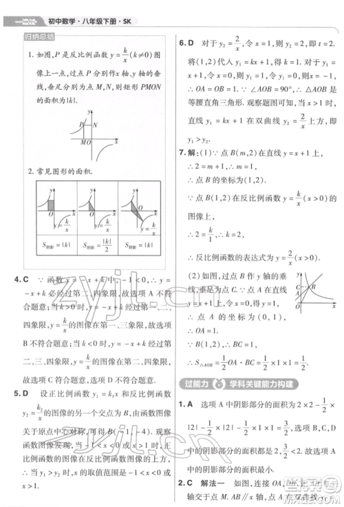 南京师范大学出版社2022一遍过八年级数学下册苏科版参考答案