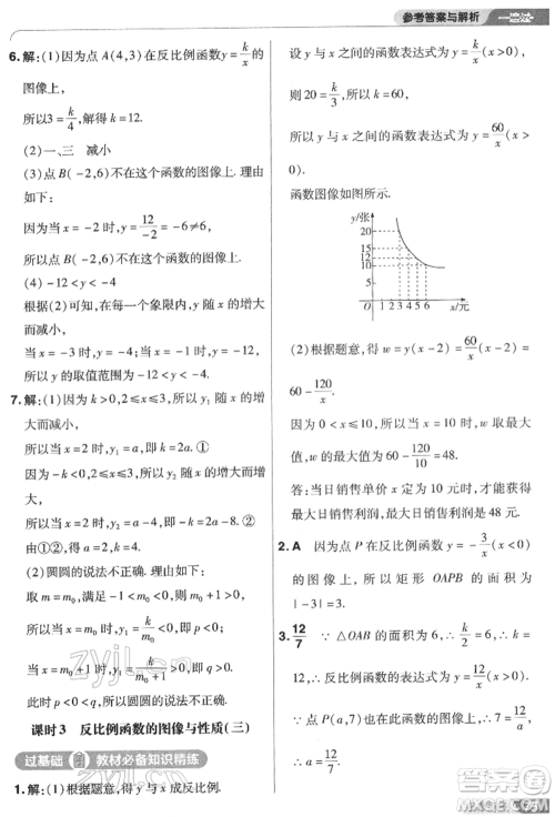 南京师范大学出版社2022一遍过八年级数学下册苏科版参考答案