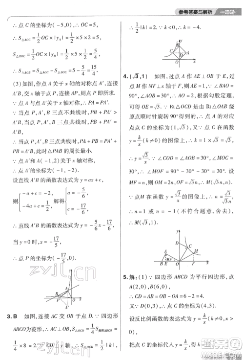 南京师范大学出版社2022一遍过八年级数学下册苏科版参考答案