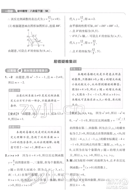 南京师范大学出版社2022一遍过八年级数学下册苏科版参考答案