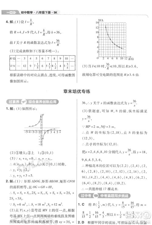 南京师范大学出版社2022一遍过八年级数学下册苏科版参考答案
