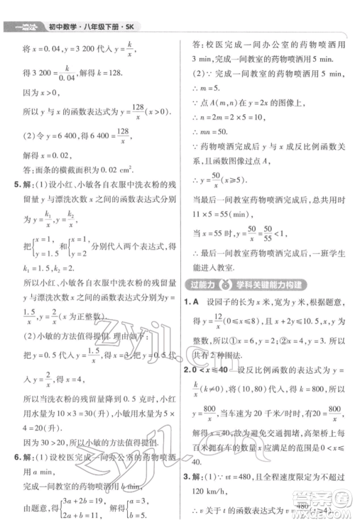 南京师范大学出版社2022一遍过八年级数学下册苏科版参考答案