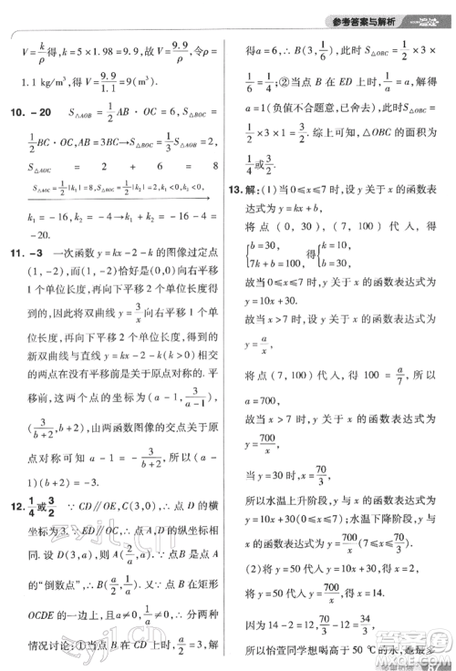 南京师范大学出版社2022一遍过八年级数学下册苏科版参考答案
