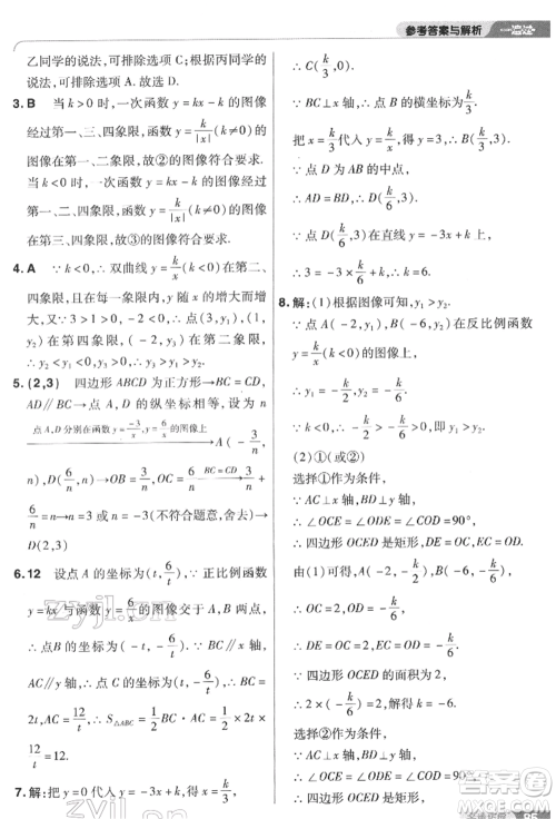 南京师范大学出版社2022一遍过八年级数学下册苏科版参考答案