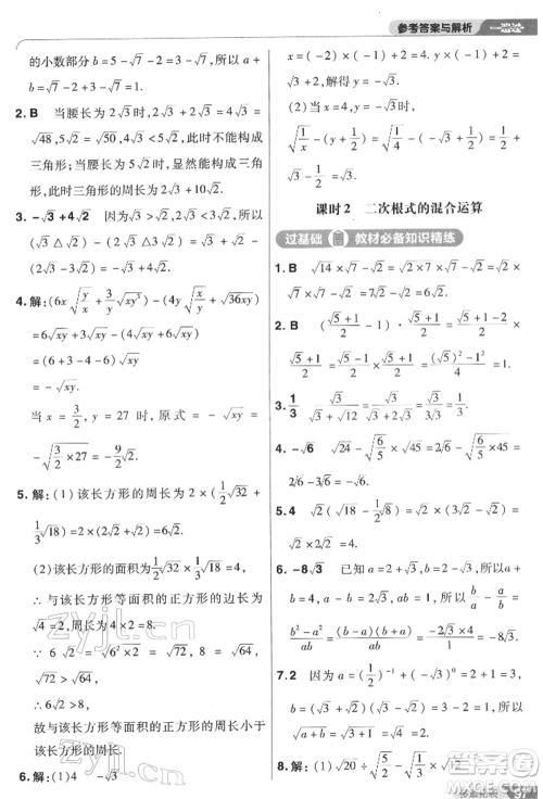 南京师范大学出版社2022一遍过八年级数学下册苏科版参考答案