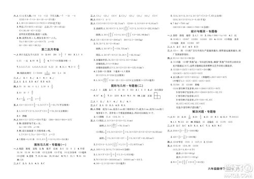 延边教育出版社2022优优好卷小学数学六年级下册RJB人教版答案 延边教育出版社2022优优好卷小学数学六年级下册RJB人教版答案