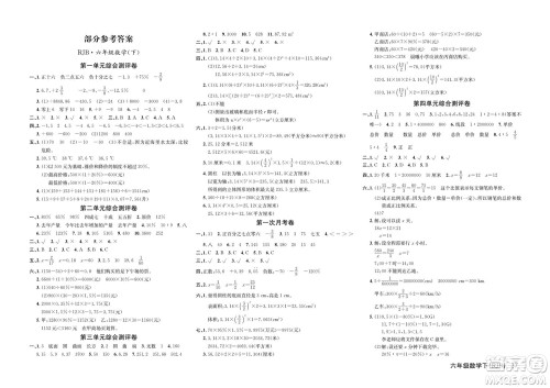 延边教育出版社2022优优好卷小学数学六年级下册RJB人教版答案 延边教育出版社2022优优好卷小学数学六年级下册RJB人教版答案