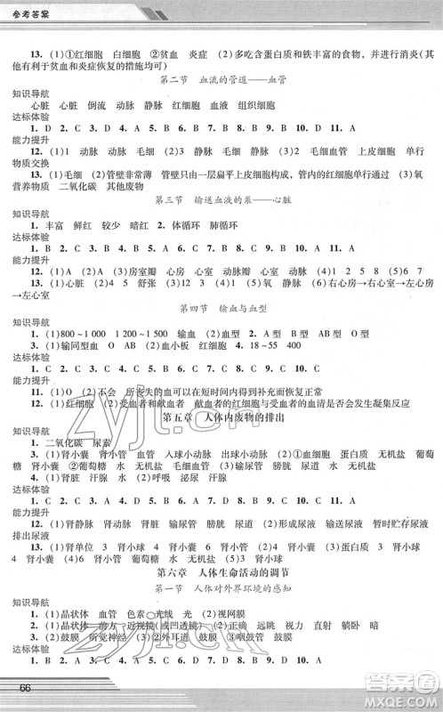 广西师范大学出版社2022新课程学习辅导七年级生物下册人教版中山专版答案