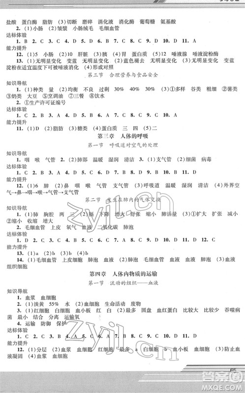 广西师范大学出版社2022新课程学习辅导七年级生物下册人教版中山专版答案