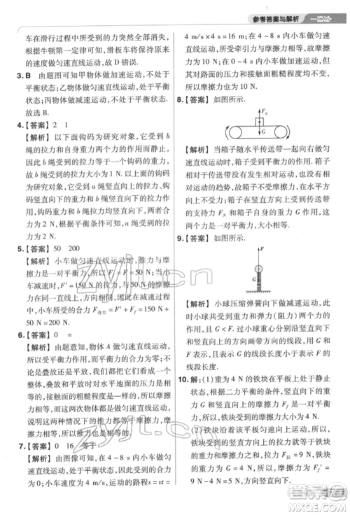 南京师范大学出版社2022一遍过八年级物理下册沪科版参考答案